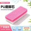 Pedra Pomes PU Esfoliante para Pés Lado Duplo Lima para Pés Remoção de Pele Morta Calos Ferramenta de Limpeza Exportação Atacado Personalização