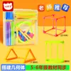 Pequeño Juego de Construcción Geométrica para Grados 5 a 6 en el Segundo Volumen de Gráficos Estéreo Combinación Cognitiva Materiales Didácticos de Matemáticas