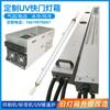 Sistema de secado UV refrigerado por agua Equipo de curado UV Máquina de irradiación UV Pantalla para máquina de impresión offset Cola de recepción de papel