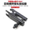Extrator de cabeça de esfera estilo japonês multifuncional puxador cavalo braço oscilante inferior haste de ligação cabeça de esfera extrator de desmontagem haste transversal código de puxar
