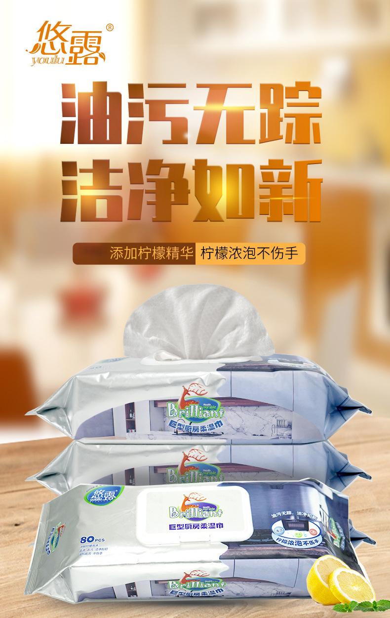 去油湿纸巾