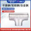 Fábrica rodando arena 304L acero inoxidable tee accesorios de tubería grado industrial soldadura diámetro igual reductor 316L tee venta al por mayor