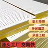 Paneles fonoabsorbentes compuestos perforados, paneles de tabique, paneles de silicato de calcio, paneles de pared reductores de ruido para salas de servidores, paneles insonorizantes y paneles especializados para proyectos de construcción