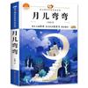 Versión fonética de lectura extracurricular del primer volumen del primer grado genuino de El pequeño pintor en la lectura del pájaro curvo de Luna de Nieve