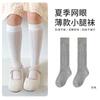 Calcetines para Niñas, Estilo Delgado de Verano, Calcetines Largos Infantiles, Calcetines hasta la Pantorrilla, Calcetines de Princesa, Calcetines de Malla de Verano, Calcetines de Algodón, Calcetines para Niños