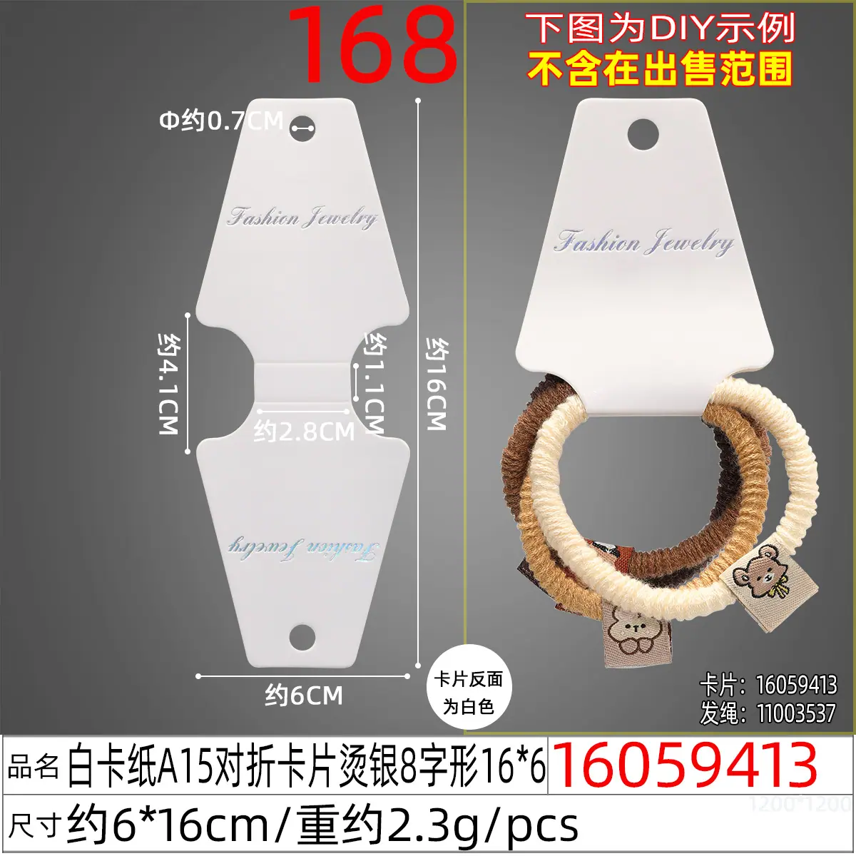 16059413#白卡纸A15对折卡片烫银8字形16X6.j