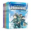 Escuela de Fuerzas Especiales Set Completo de 44 Volúmenes, Temporadas 1-10, Material de Lectura Extracurricular Infantil, Escrito por Baji Lu, un Manual de Soldado de Equipo de Fuerzas Especiales Juvenil