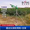 Pistola de Pulverización Turbo Aspersor de Brazo Oscilante para Riego Agrícola Aspersor de Jardín Equipo de Aspersión Agrícola Sistema de Riego Remoto Resistente a la Sequía