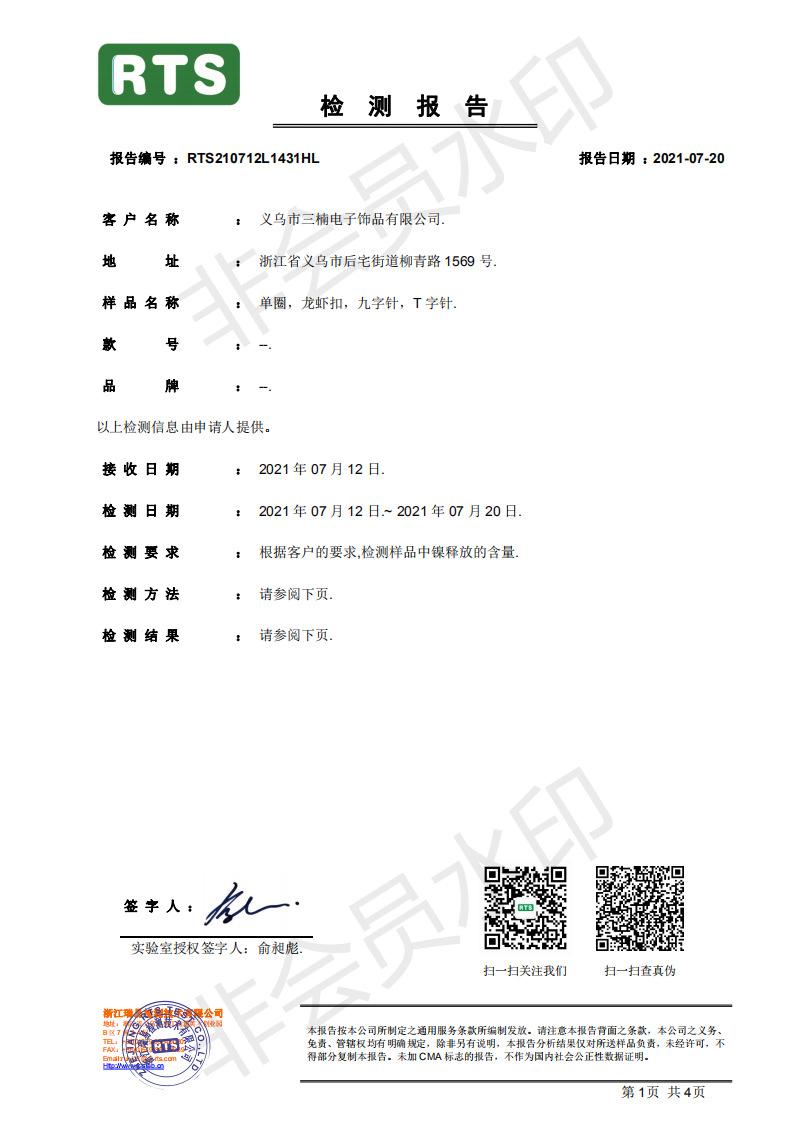 (双语) 12 （中文） 义乌市三楠电子饰品有限公司 RT