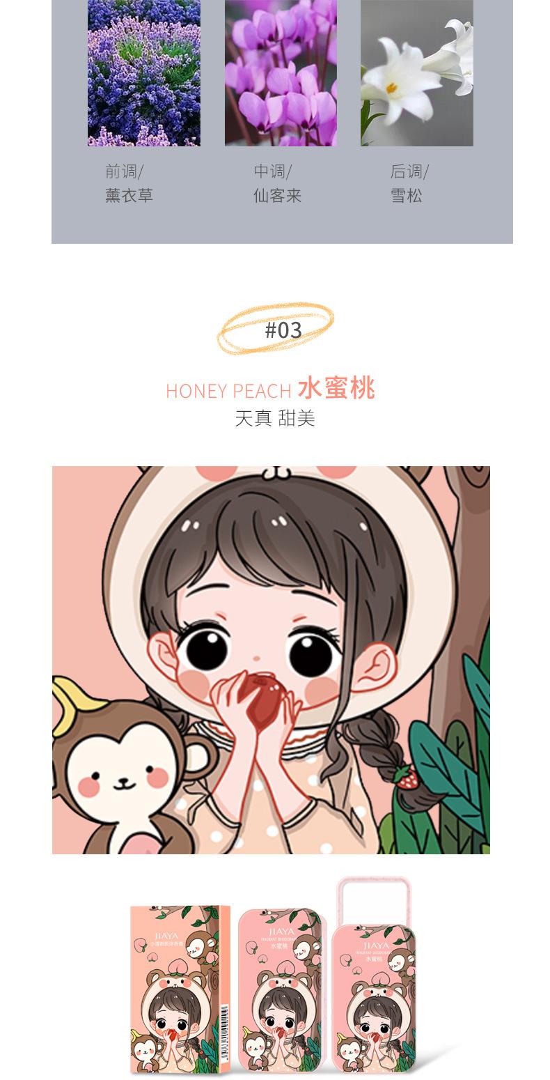 佳雅-JY9020香体膏_11