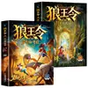 Versión Comic del Pedido del Rey Lobo, Completo 3 Volúmenes: La Leyenda de la Piedra Lunar - Núcleo Estable, Desarrollo de Personajes, Pensamiento Psicológico y Cognición Infantil