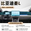 Adecuado para Byd Qin L Pantalla Interior del Coche Película Templada Ar Película Protectora Antiexplosión Suministros Decorativos Capa de Película