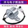 Bomba de Óleo Eletrônica Diesel YANMAR Bomba de Sucção de Óleo Bomba de Transferência de Óleo Escavadeira Engenharia Caminhonete Bomba de Combustível Elétrica 12V24V