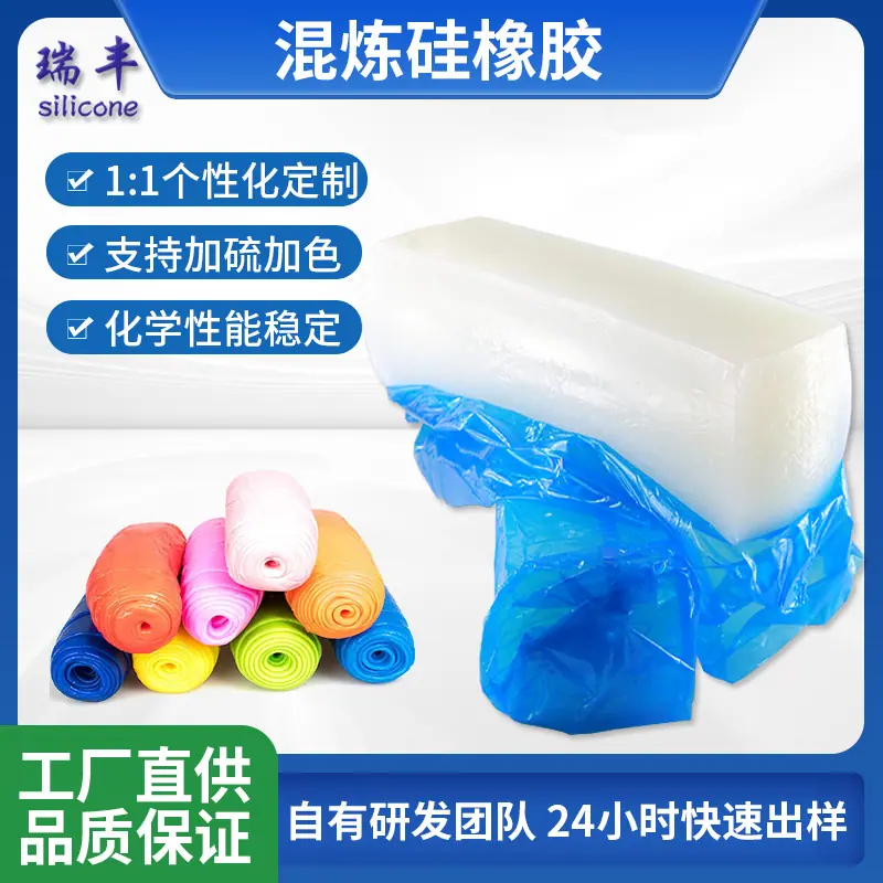 混炼硅橡胶1.jpg