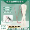 Fio de Aquecimento de Silicone de Baixa Tensão 12V para Colchões de Água, Fio de Aquecimento para Incubadoras, Fio de Aquecimento Elétrico para Criação de Aves, Fio de Aquecimento para Almofada de Aquecimento de Carro 24V