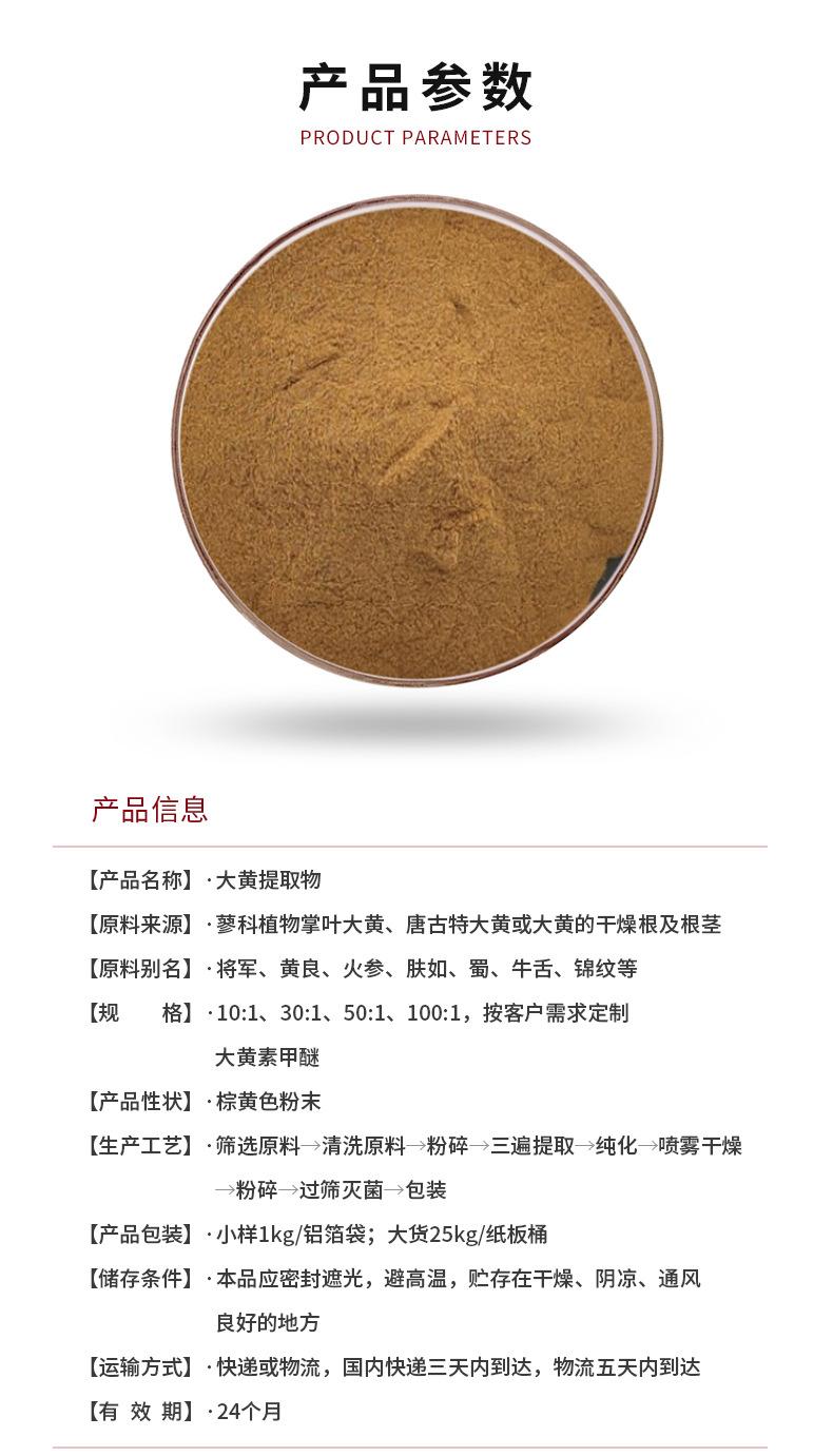 大黄提取物_01.jpg