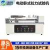 Máquina de Teste de Tração Horizontal Elétrica Testador Push-Pull de Laboratório Borracha e Plástico Descolamento Máquina Eletrônica de Teste de Tração