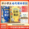 Enciclopedia de Sentido Común Cultural en el Libro de Texto Cómico de Aprendizaje del Tiempo, Cómico Cultura China 1000 Preguntas sobre la China Antigua