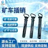 Pinos de vagão de mina tratados termicamente em estoque do fabricante, várias especificações, pinos de conexão para minas de carvão, pinos de vagão de mina, pinos de conexão