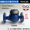 Medidor de Agua con Paletas Rotatorias de Pequeño Diámetro con Brida DN32 Mecánico Digital LXS-25E Para Hogar e Industria Medidor de Agua con Brida de 2 Dimensiones