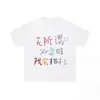 Seda de leche, argumentaré cuando sea necesario, camiseta divertida de manga corta para verano con estampado de texto colorido