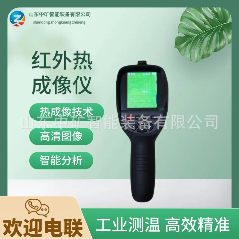 红外热成像仪2.jpg