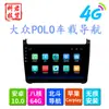 Aplicable a Volkswagen POLO pantalla grande de control central de navegación Android Android máquina todo en uno de audio y video para coche