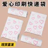 Bolsa de mensajería blanca en forma de corazón con patrón personalizado, impresión de logotipo, bolsa de mensajería impermeable engrosada, bolsa específica para logística
