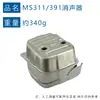 Compatible con silenciador Stihl Ms391 1140 140 0657, Adecuado para silenciador Ms391C Ms311
