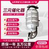 Suministro directo de fábrica de convertidor catalítico de tres vías adecuado para el convertidor catalítico de tres vías Dadi Zhongtai T600 1.5T 2.0T