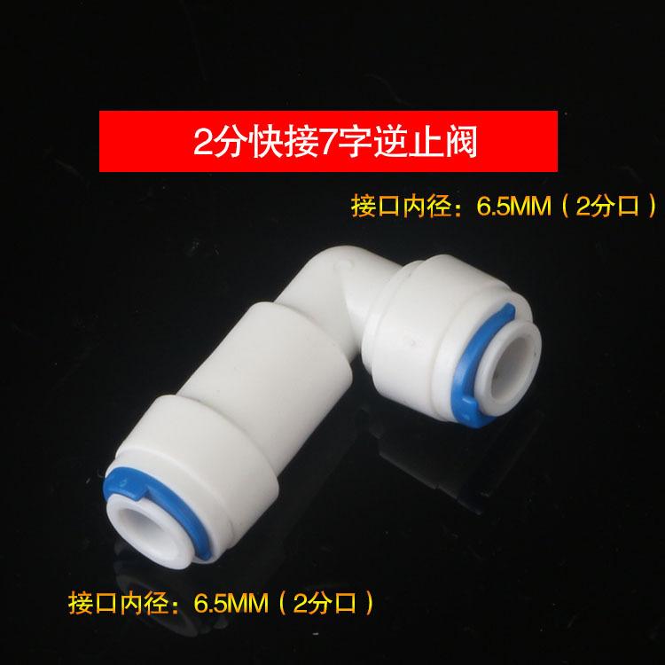 弯头-2分快接逆止阀.jpg