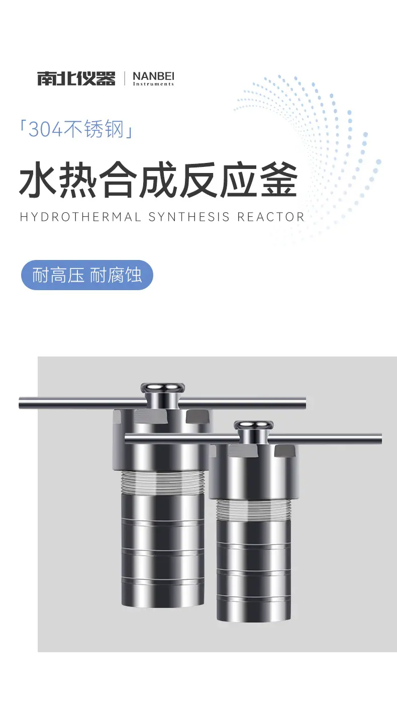 水热合成反应釜_01