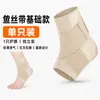 Tobillera de silicona japonesa ultrafina para prevención de esguinces, soporte de rehabilitación, fijación para correr y baloncesto, protector de tobillo deportivo anti-esguince