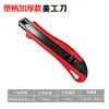 Cuchillo Dichuang afilado para cortar papel, cuchillo pequeño para papel tapiz, cuchillo para papel tapiz, cuchillo, herramienta, cuchillo, suministros de oficina