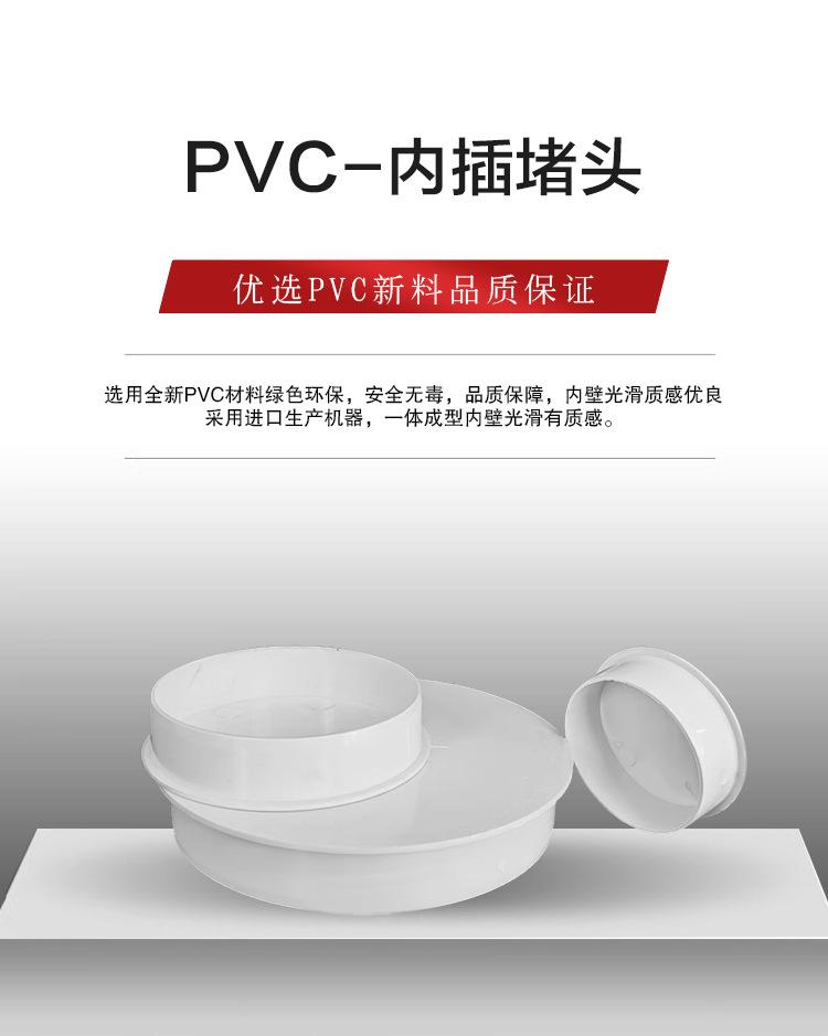 PVC-内插堵头-详情_01.jpg