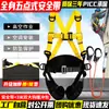 Cinturón de Seguridad de Cinco Puntos de Cuerpo Completo Canle Doble Espalda Trabajo Aéreo Exterior Pared Eléctrico Cinturón de Seguridad Amortiguación Protección de Cintura Traje para Piernas
