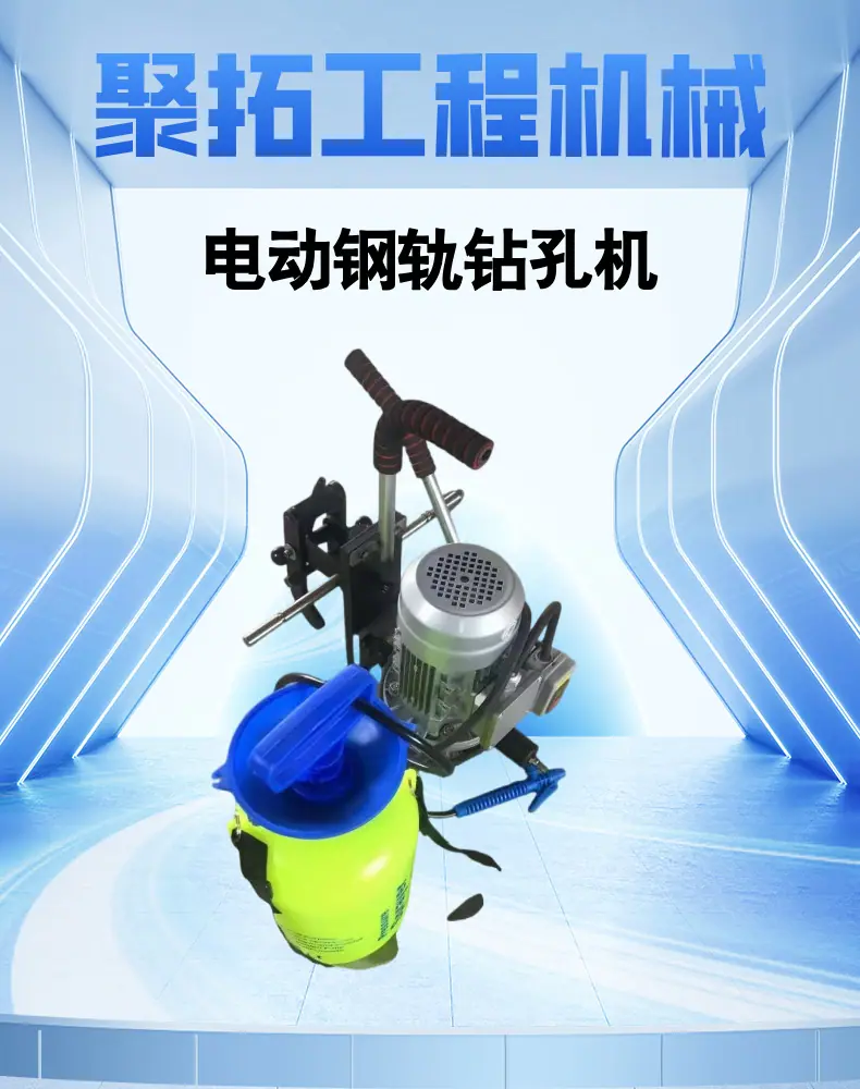 电动钢轨钻孔机 (1).png