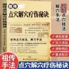 Secretos de la Terapia de Puntos de Acupuntura y la Curación de Lesiones por Chen Langzhong: Medicina Tradicional China Fácil de Aprender, Libros de Salud TCM Populares y Comprensibles al por Mayor
