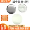 Suministro Directo de Fábrica de Materiales para Insignias en Blanco para DIY, Insignias con Pin y Suministros en Blanco Hechos a Mano