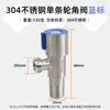 Válvula triangular de acero inoxidable 304 para inodoro, interruptor de válvula de agua fría y caliente, 4 puertos divididos, válvula de parada de ocho válvulas, calentador de agua, válvula angular de cobre