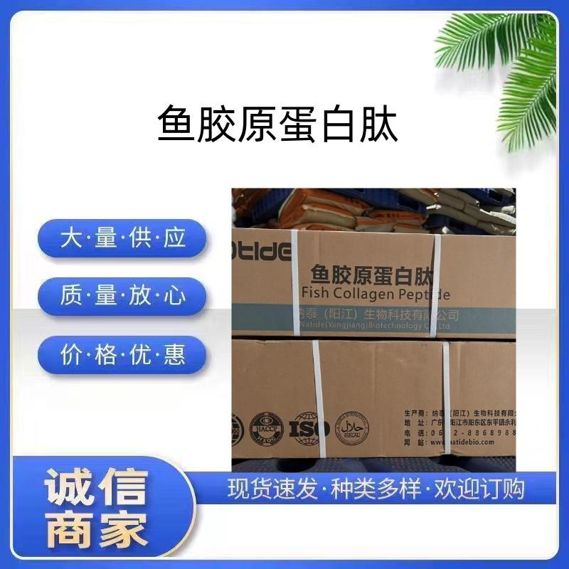 鱼胶原蛋白肽1