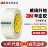 Cinta de fibra 3M8915 de alta viscosidad, resistente a la tracción, fija, de fibra de vidrio, impermeable, no deja marcas, 3 m