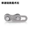 Hebilla de Cadena de Bicicleta Hebilla Mágica de Velocidad Única Transmisión Bicicleta Bicicleta de Montaña Bicicleta Plegable Hebilla de Conexión de Cadena Universal Hebilla Viva