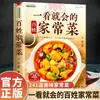 Un Libro de Platos Caseros Fáciles de Preparar Que Todos Pueden Aprender de un Vistazo, con Recetas Ilustradas y Tutoriales de Cocina para Todas las Estaciones