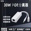 Splitter PoE de alta potencia de 30W estándar AT para cámaras de red de monitoreo, fuente de alimentación para cable de red, conversión de 48V a 12V