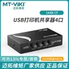 Maituowei momento MT-1A4B-CF dispositivo compartidor de impresora USB convertidor divisor selector uno a cuatro
