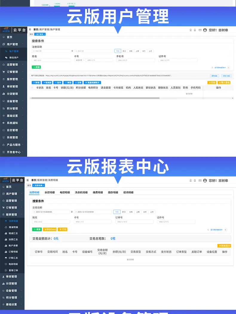 共消费机详情_24.jpg