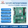 Placa base industrial Paiqin ATX 12ª/13ª generación Q670 LGA1700 Multi-PCIe Automatización Host de Control Industrial 4U Vision