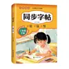 Cuaderno de Práctica de Escritura Edición 2026 para Grados 1-6, Segundo Semestre para Grados 1, 2 y 3, Libro de Texto de Idioma Chino Sincronizado con el Currículo, Una Lección Una Práctica