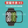 Adecuado para Honor Watch Watch X5 Material Compuesto Pmma Película Suave Watchx5 Alta Definición Película de Hidrogel